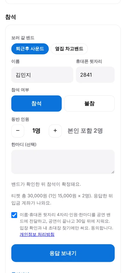 참석 응답 화면