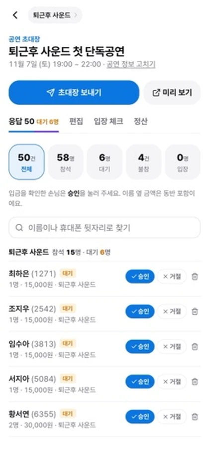 응답 관리 화면