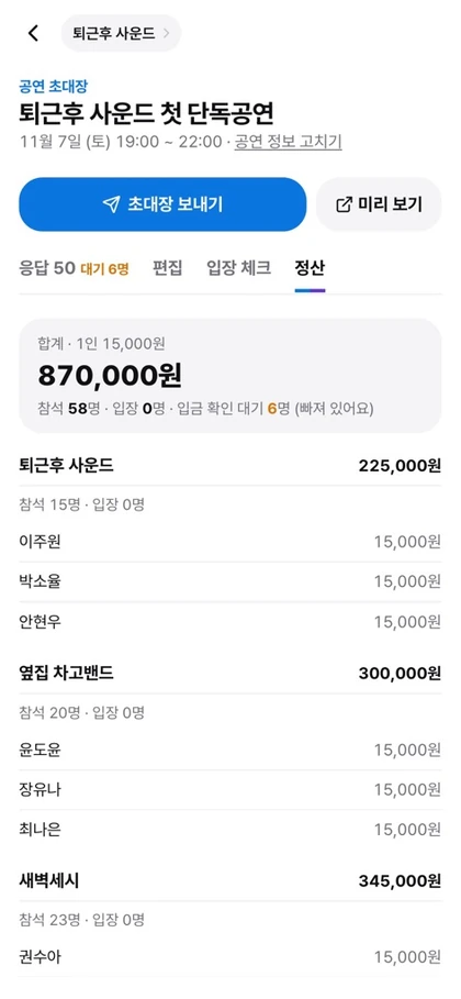 유료 공연 정산 화면