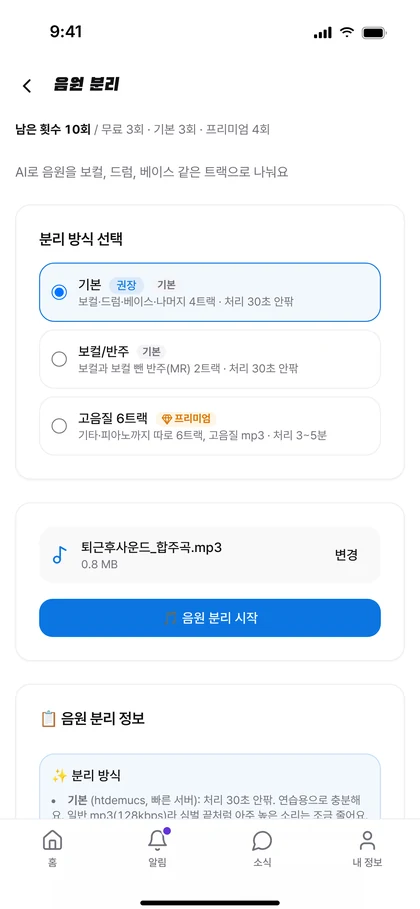 분리 방식 고르기 화면