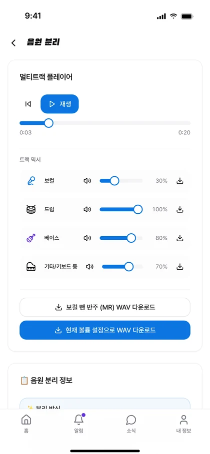 멀티트랙 플레이어 화면